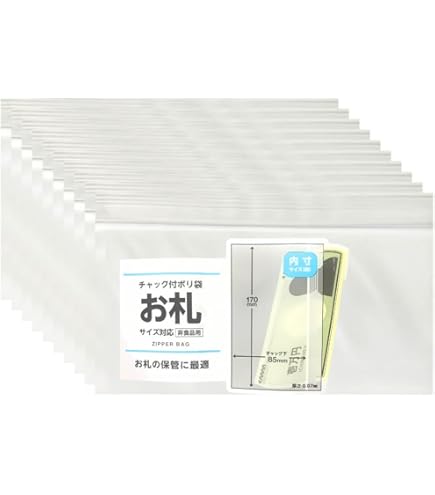 Amazon.co.jp: チャック付きポリ袋 お札サイズ対応 縦型 10枚入 お札